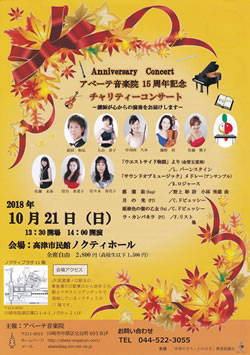 チャリティコンサート