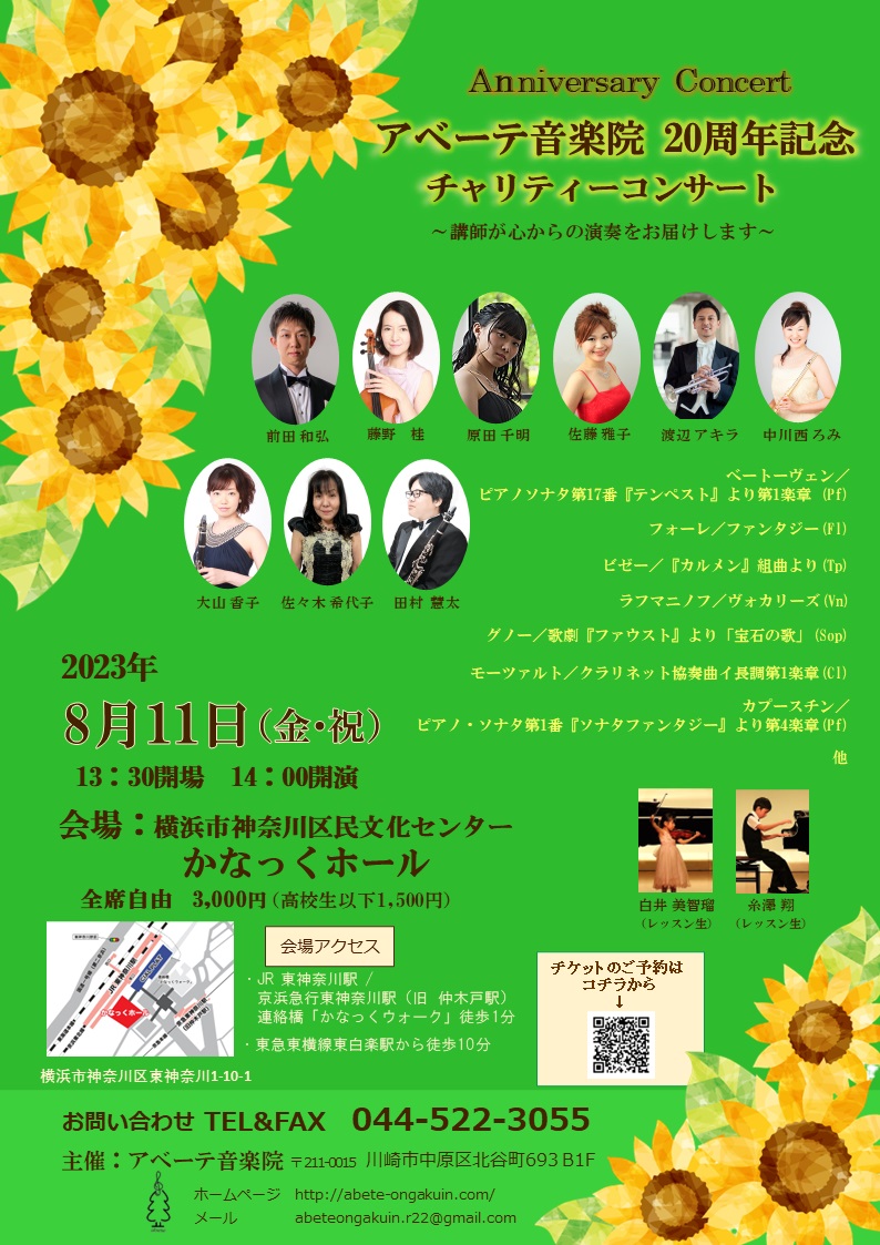 チャリティコンサート