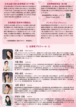 音楽物語コンサート裏